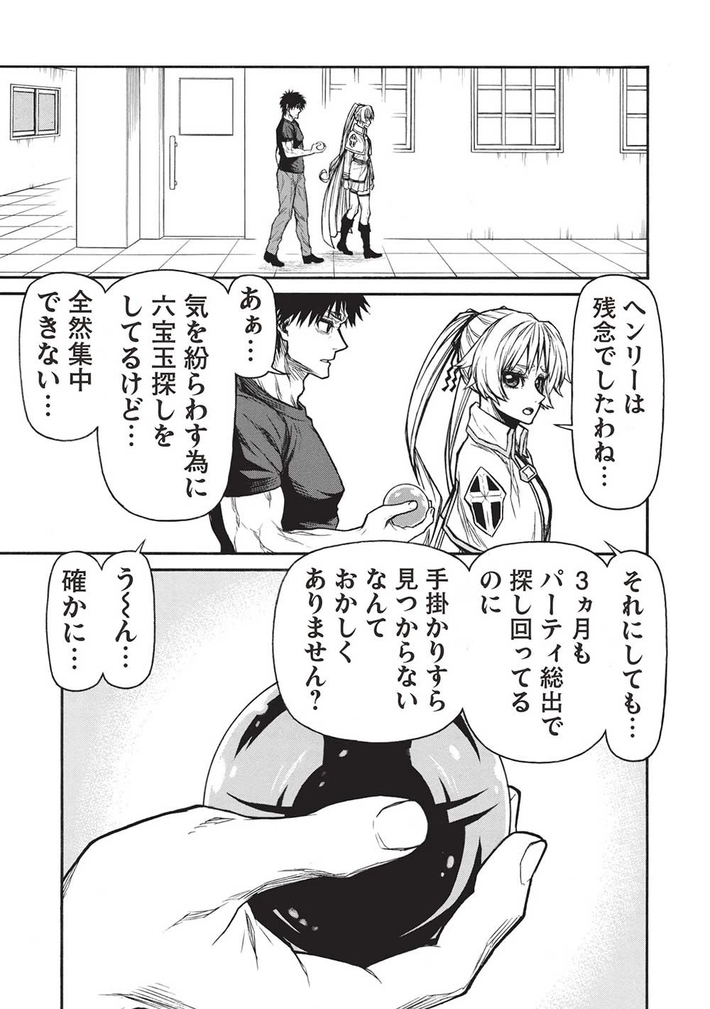 新米オッサン冒険者、最強パーティに死ぬほど鍛えられて無敵になる。 第46話 - 9