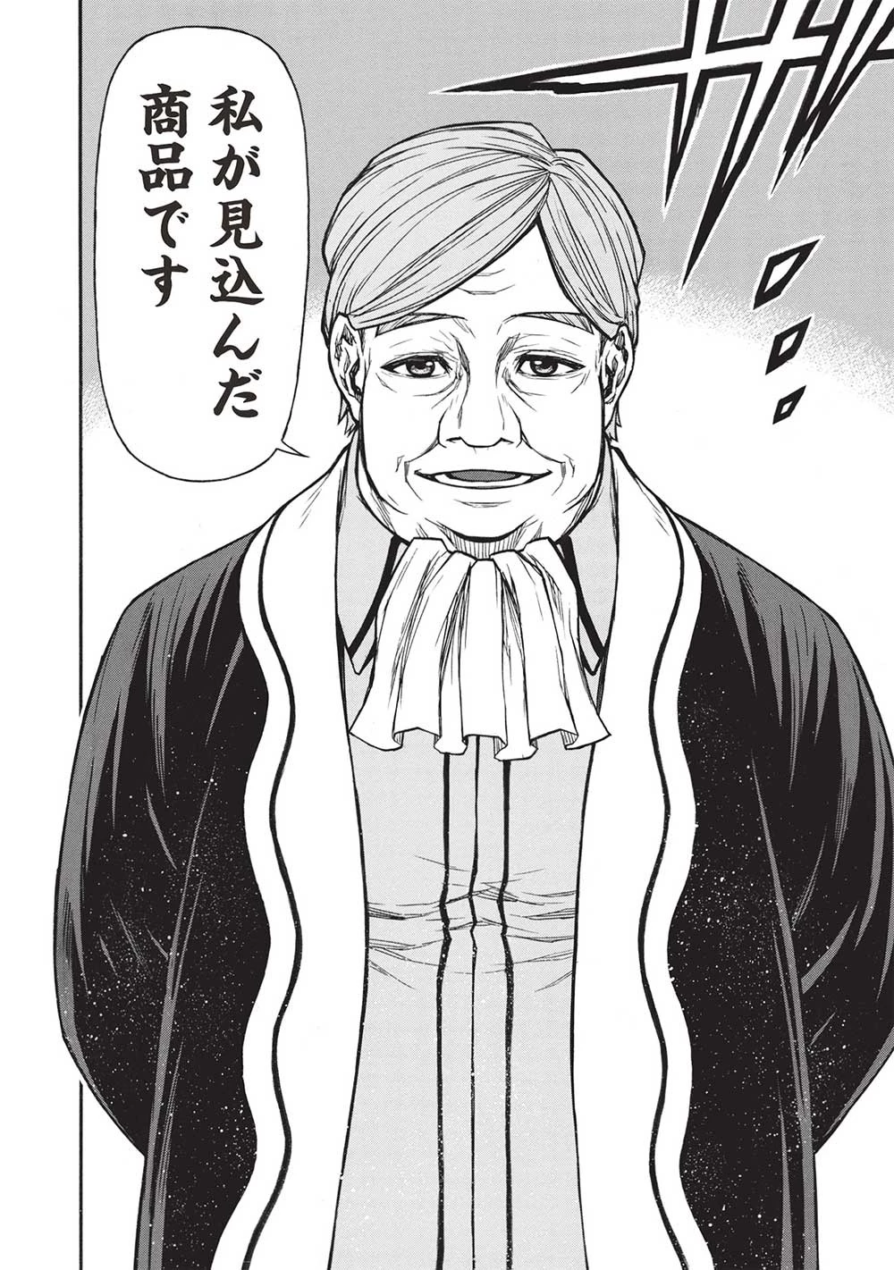 新米オッサン冒険者、最強パーティに死ぬほど鍛えられて無敵になる。 第46話 - 14