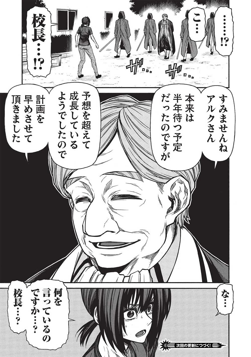 新米オッサン冒険者、最強パーティに死ぬほど鍛えられて無敵になる。 第46話 - 15