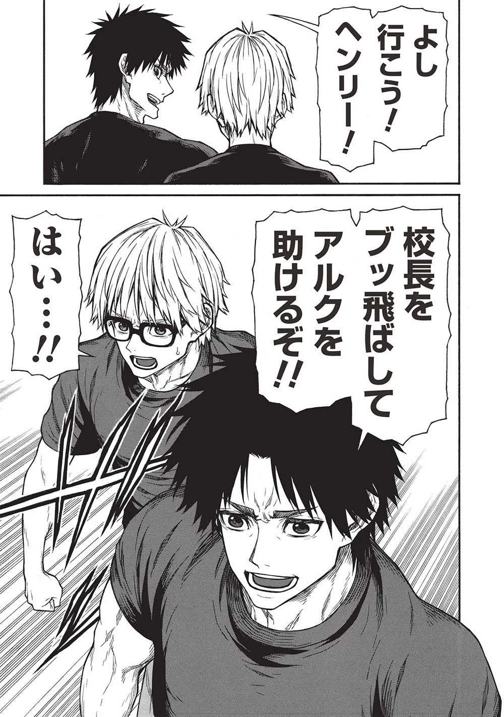 新米オッサン冒険者、最強パーティに死ぬほど鍛えられて無敵になる。 第47話 - 5