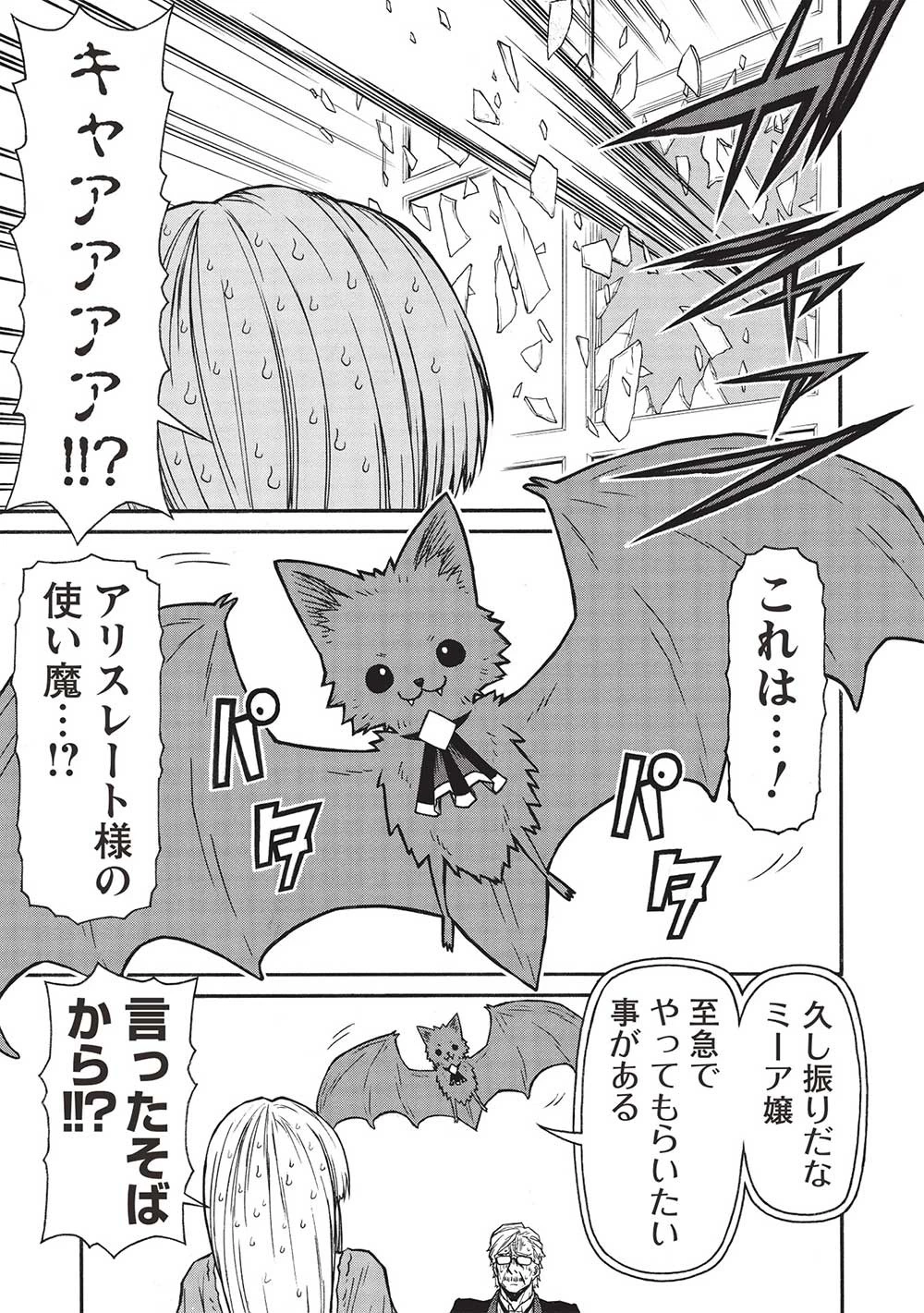 新米オッサン冒険者、最強パーティに死ぬほど鍛えられて無敵になる。 第47話 - 7