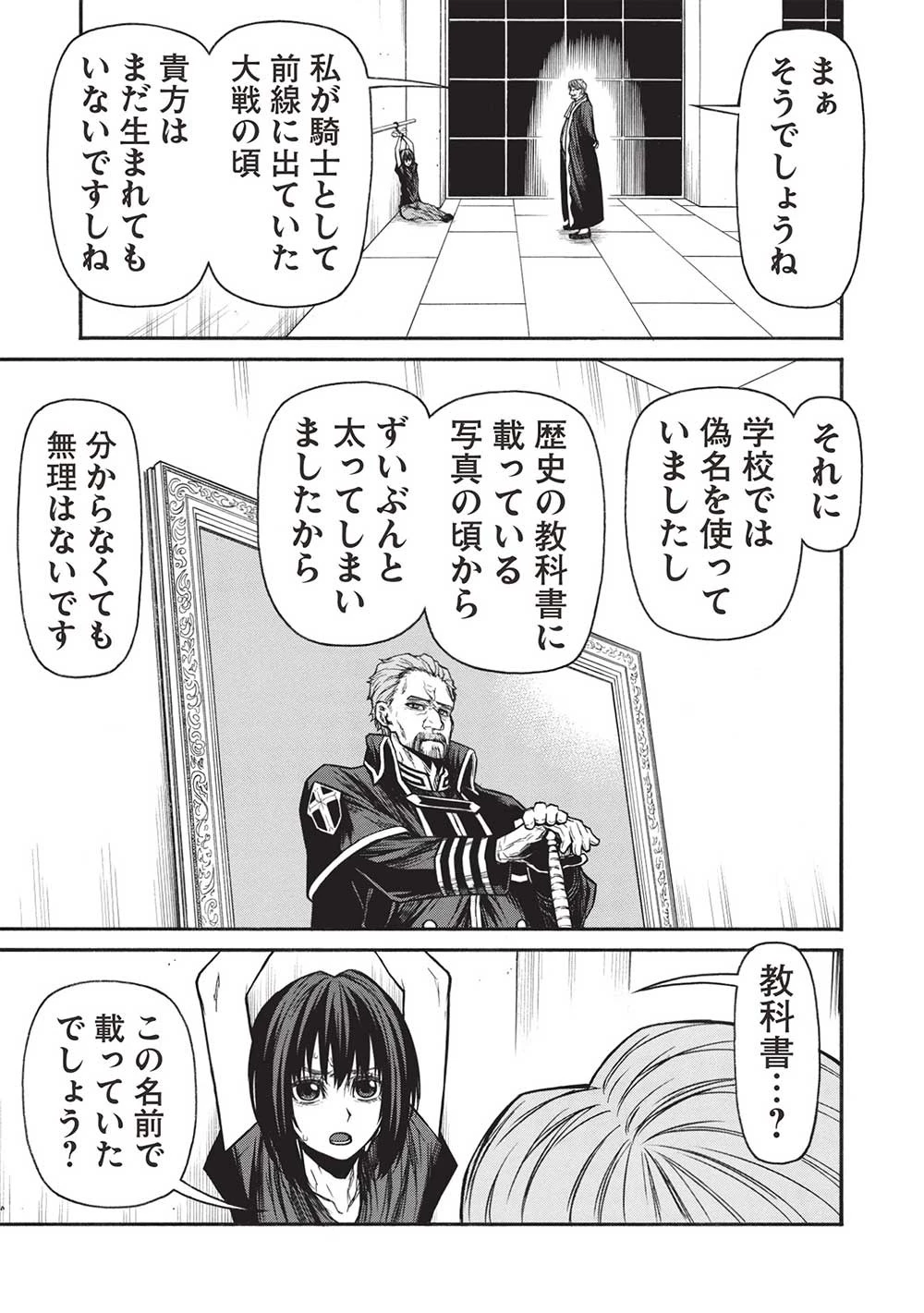 新米オッサン冒険者、最強パーティに死ぬほど鍛えられて無敵になる。 第47話 - 11