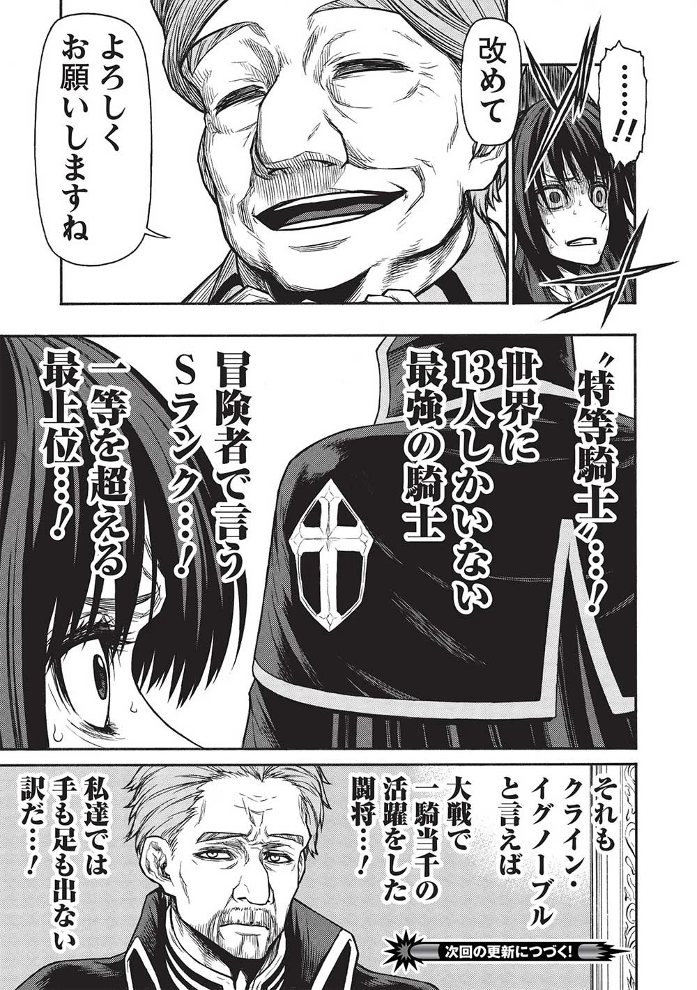 新米オッサン冒険者、最強パーティに死ぬほど鍛えられて無敵になる。 第47話 - 13