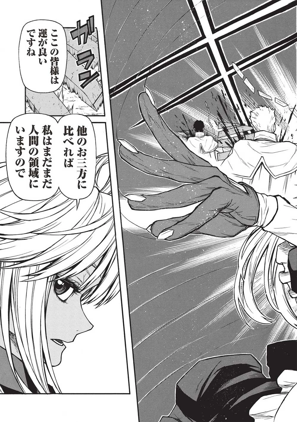 新米オッサン冒険者、最強パーティに死ぬほど鍛えられて無敵になる。 第48話 - 7