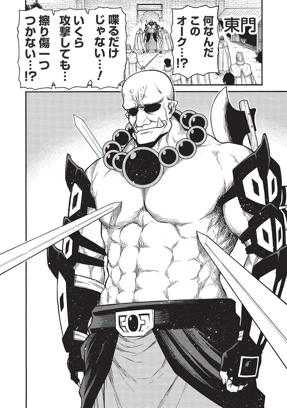 新米オッサン冒険者、最強パーティに死ぬほど鍛えられて無敵になる。 第48話 - 8