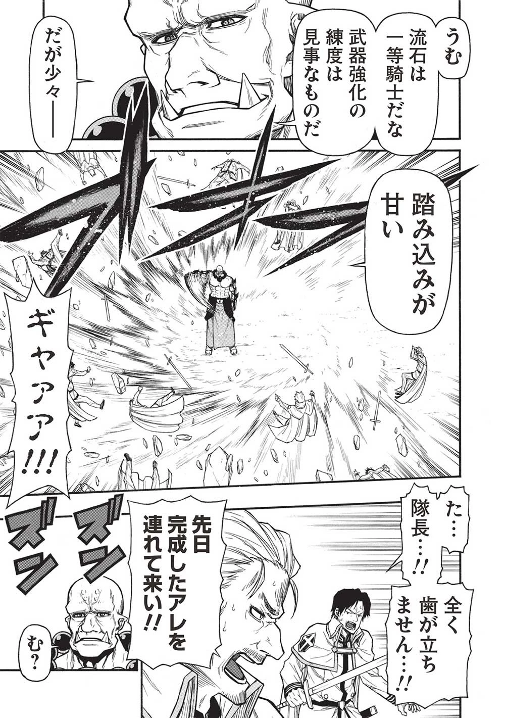 新米オッサン冒険者、最強パーティに死ぬほど鍛えられて無敵になる。 第48話 - 9