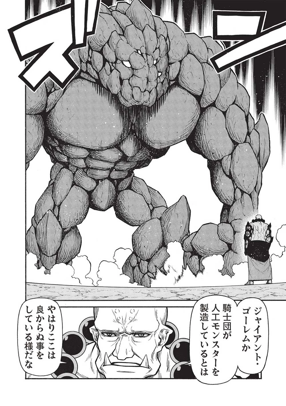 新米オッサン冒険者、最強パーティに死ぬほど鍛えられて無敵になる。 第48話 - 10