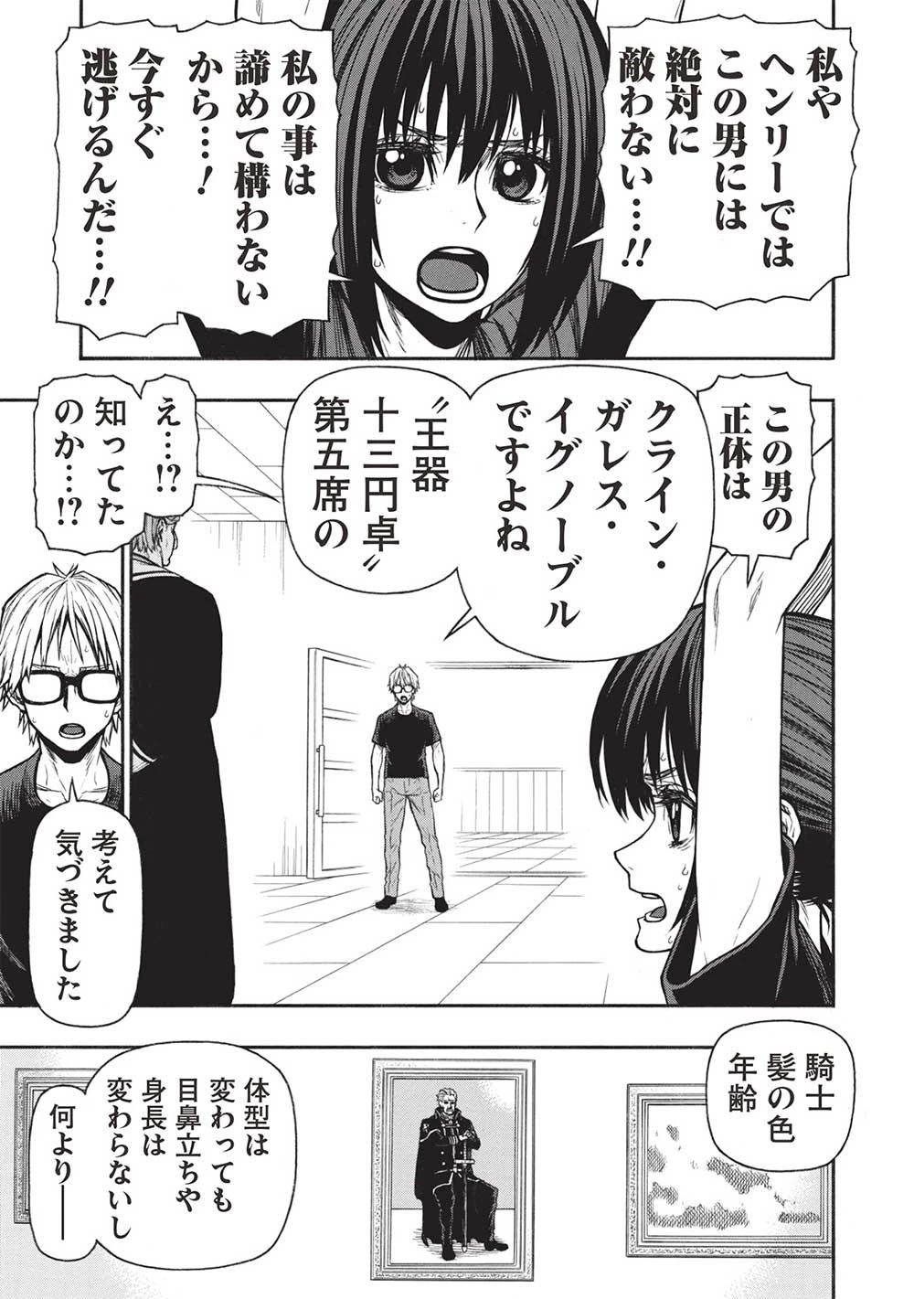 新米オッサン冒険者、最強パーティに死ぬほど鍛えられて無敵になる。 第49話 - 5