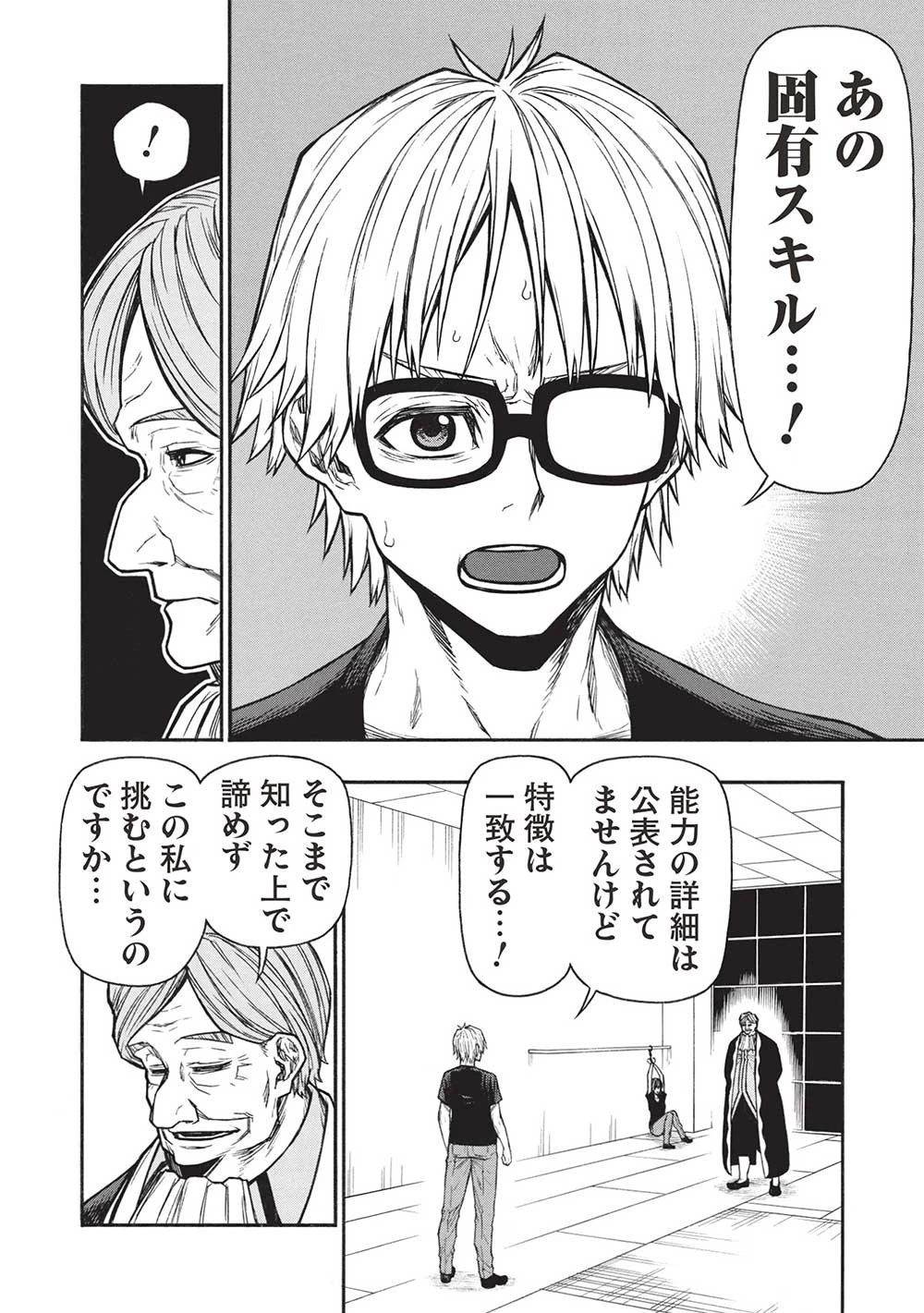 新米オッサン冒険者、最強パーティに死ぬほど鍛えられて無敵になる。 第49話 - 6