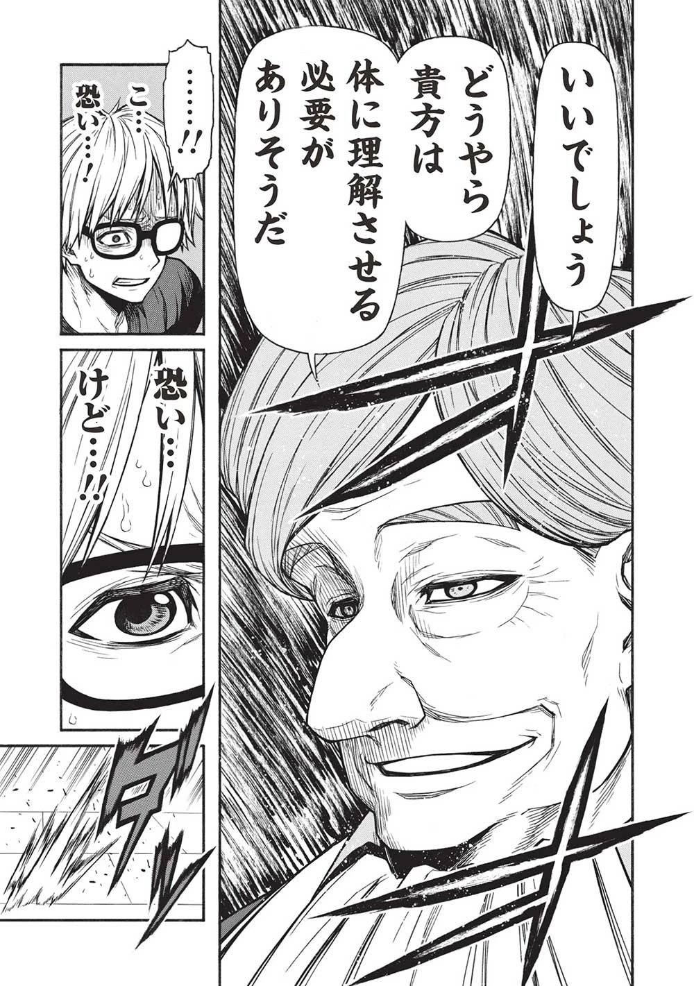 新米オッサン冒険者、最強パーティに死ぬほど鍛えられて無敵になる。 第49話 - 7