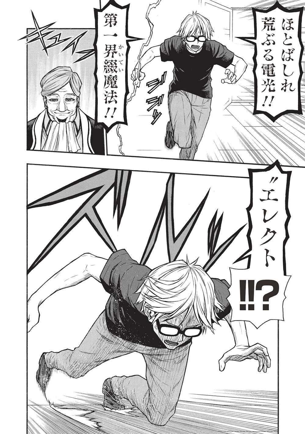 新米オッサン冒険者、最強パーティに死ぬほど鍛えられて無敵になる。 第49話 - 8