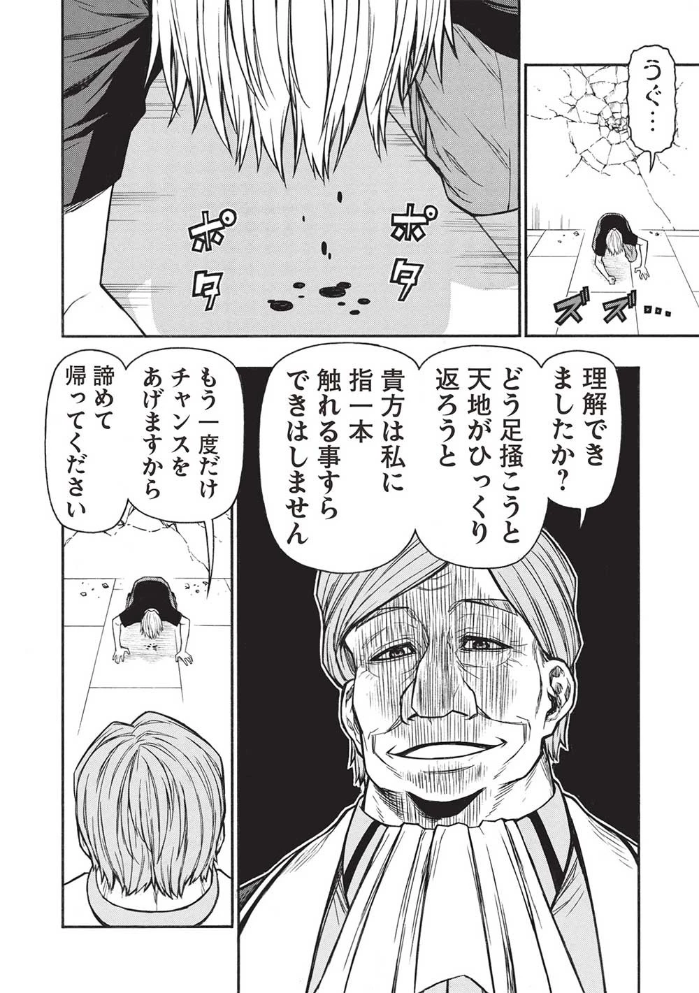 新米オッサン冒険者、最強パーティに死ぬほど鍛えられて無敵になる。 第49話 - 10