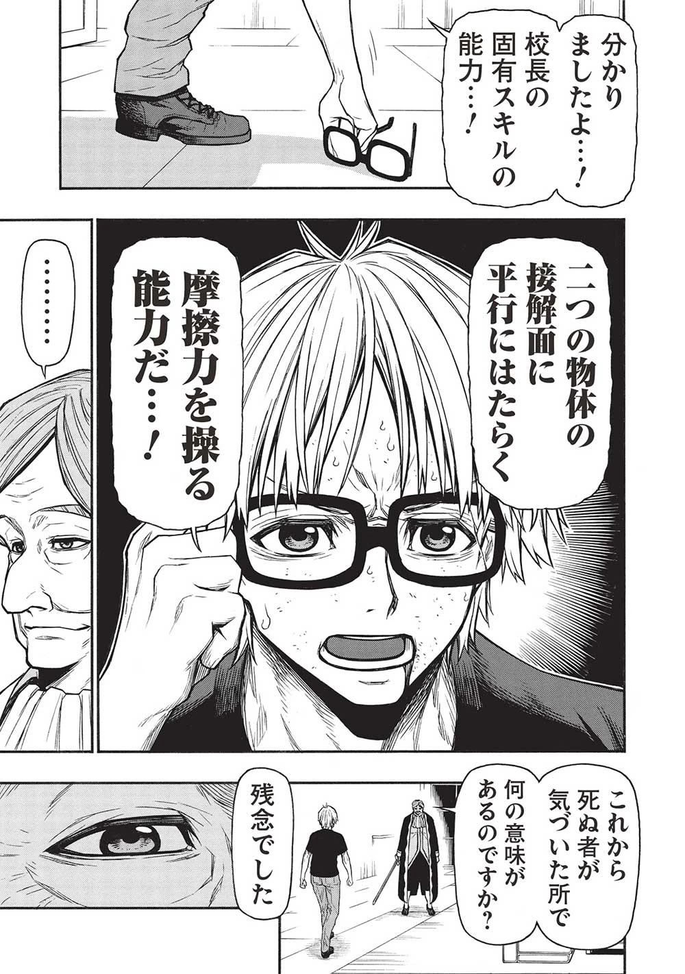 新米オッサン冒険者、最強パーティに死ぬほど鍛えられて無敵になる。 第49話 - 13