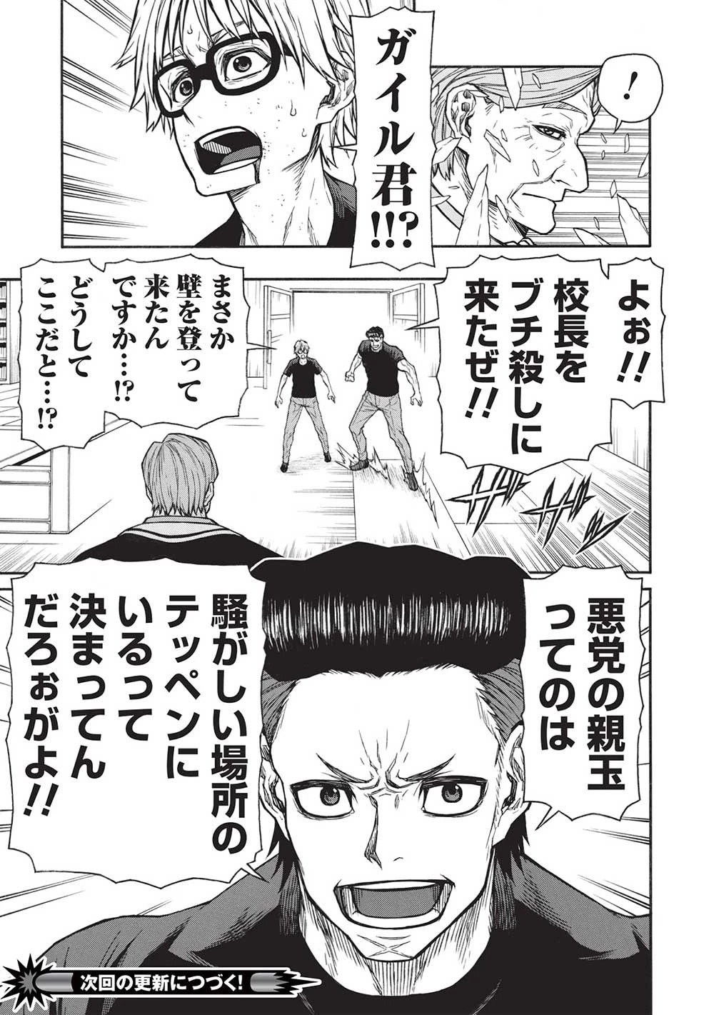 新米オッサン冒険者、最強パーティに死ぬほど鍛えられて無敵になる。 第49話 - 15