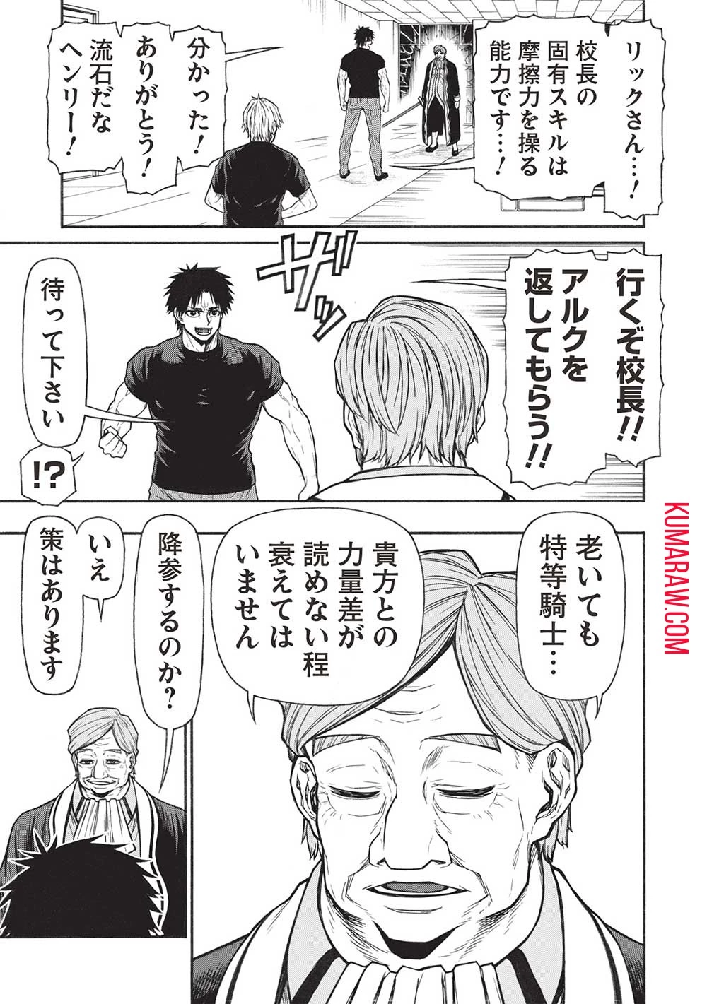 新米オッサン冒険者、最強パーティに死ぬほど鍛えられて無敵になる。 第50話 - 5