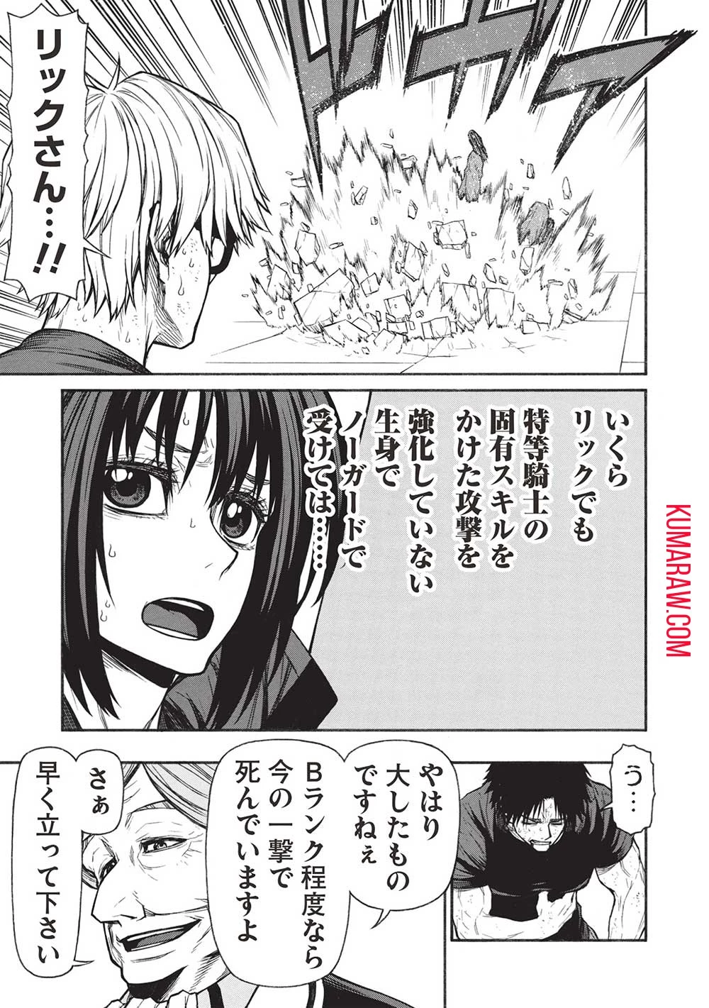 新米オッサン冒険者、最強パーティに死ぬほど鍛えられて無敵になる。 第50話 - 11