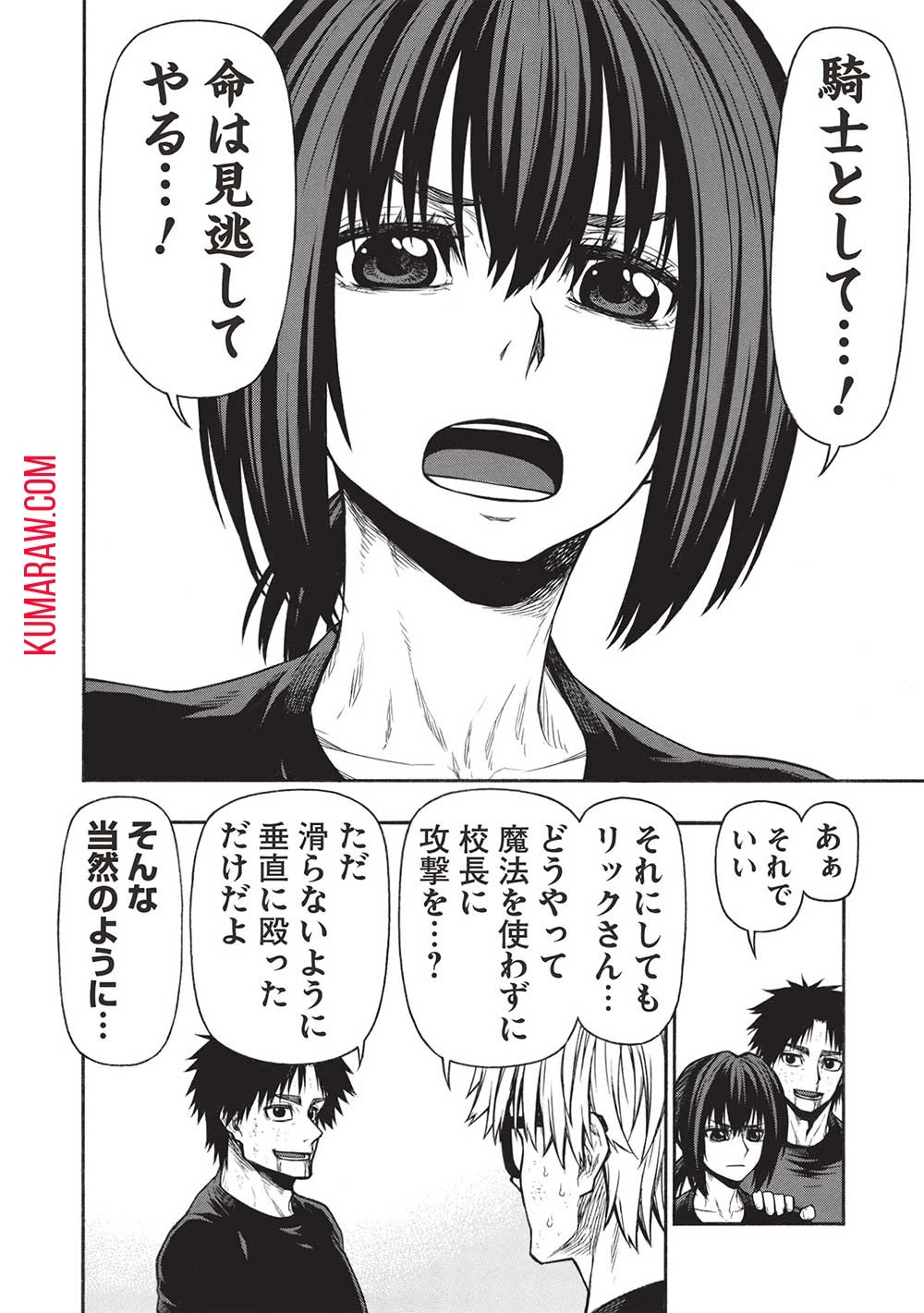 新米オッサン冒険者、最強パーティに死ぬほど鍛えられて無敵になる。 第51話 - 4