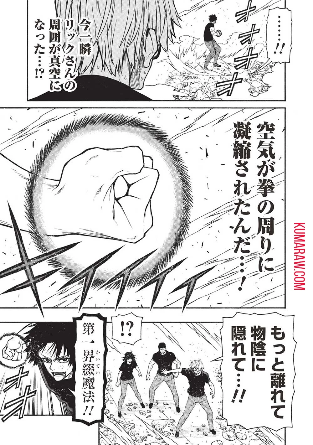 新米オッサン冒険者、最強パーティに死ぬほど鍛えられて無敵になる。 第51話 - 13