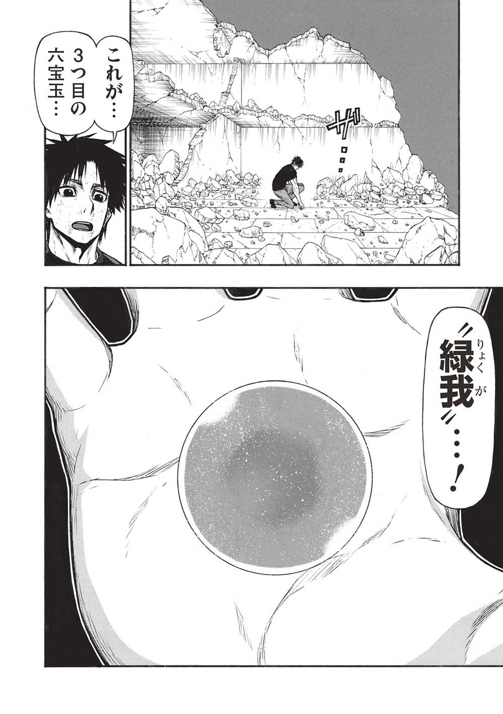 新米オッサン冒険者、最強パーティに死ぬほど鍛えられて無敵になる。 第52話 - 2
