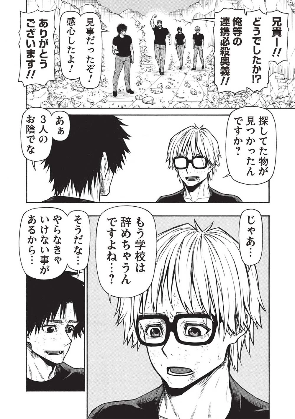 新米オッサン冒険者、最強パーティに死ぬほど鍛えられて無敵になる。 第52話 - 4