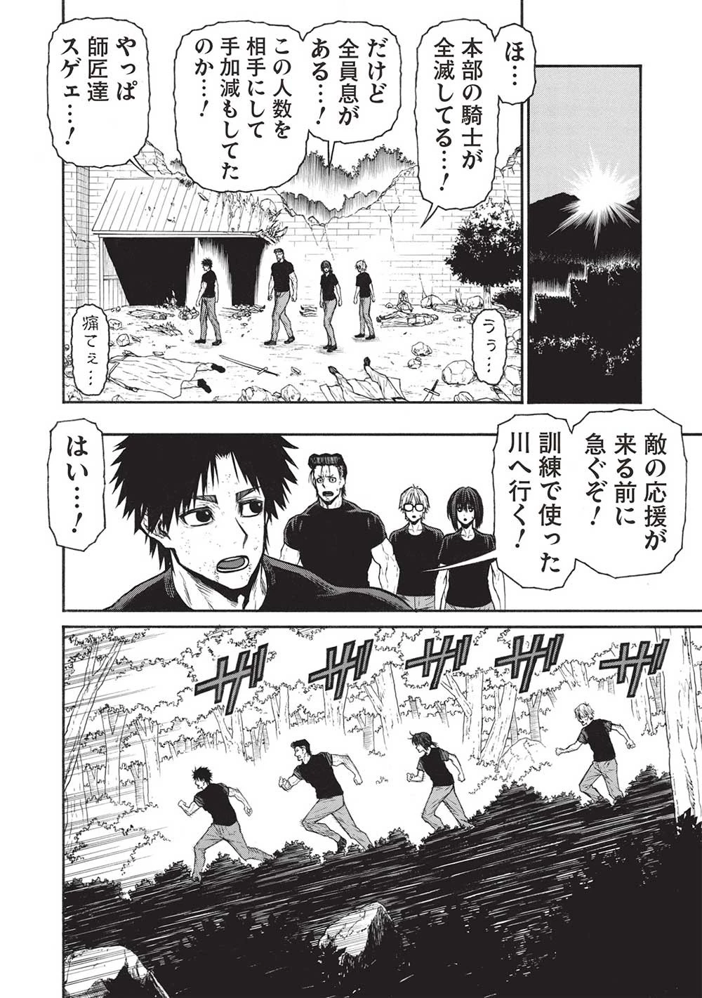 新米オッサン冒険者、最強パーティに死ぬほど鍛えられて無敵になる。 第52話 - 6