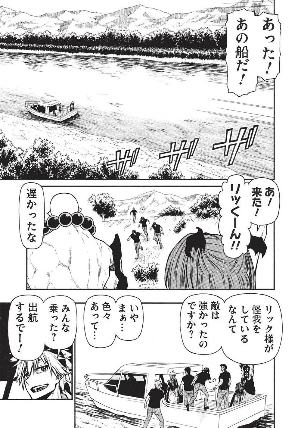 新米オッサン冒険者、最強パーティに死ぬほど鍛えられて無敵になる。 第52話 - 7