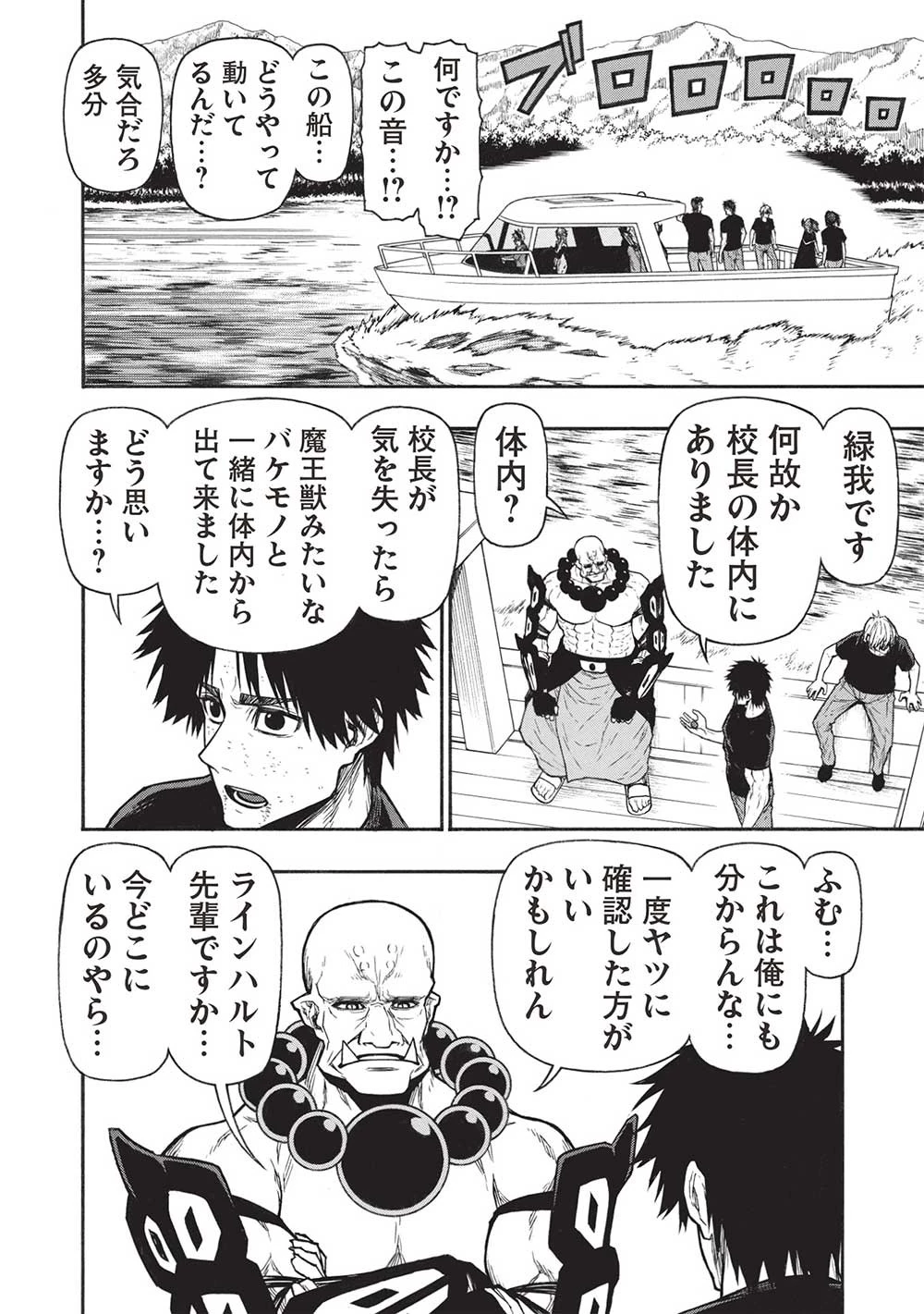 新米オッサン冒険者、最強パーティに死ぬほど鍛えられて無敵になる。 第52話 - 8