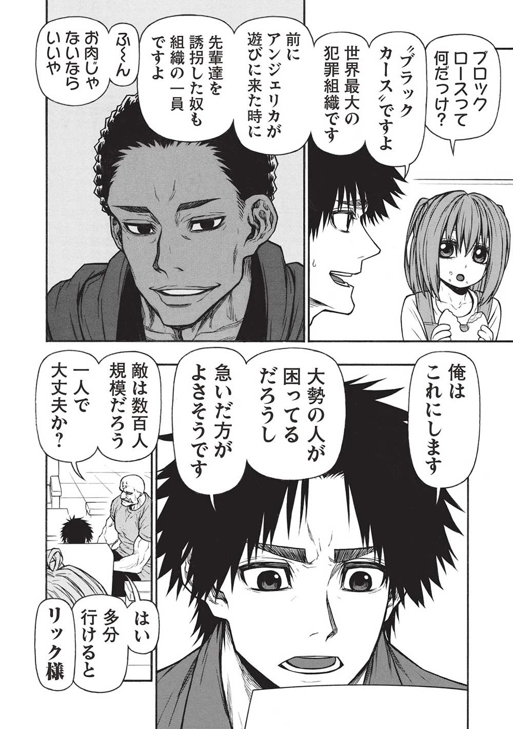 新米オッサン冒険者、最強パーティに死ぬほど鍛えられて無敵になる。 第53話 - 4