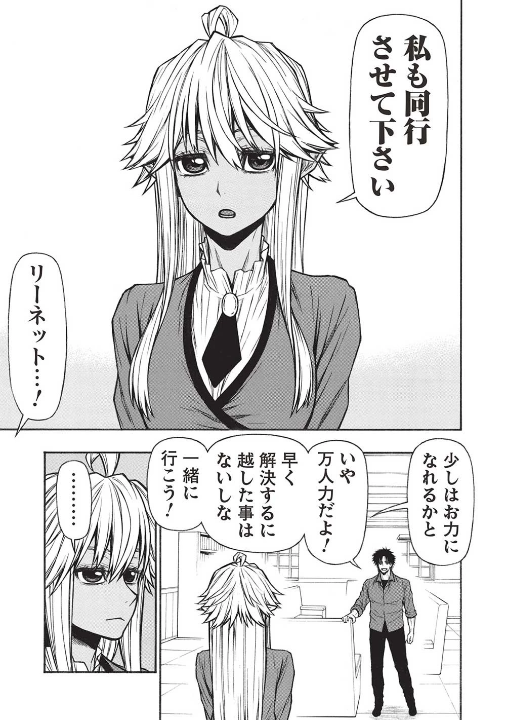 新米オッサン冒険者、最強パーティに死ぬほど鍛えられて無敵になる。 第53話 - 5