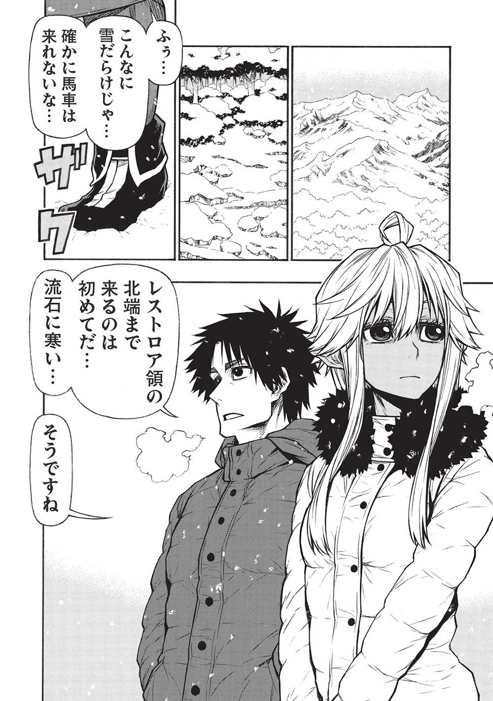 新米オッサン冒険者、最強パーティに死ぬほど鍛えられて無敵になる。 第53話 - 6