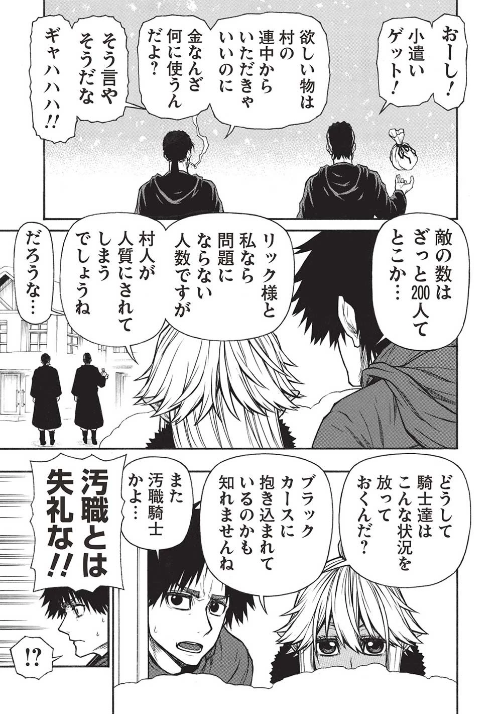 新米オッサン冒険者、最強パーティに死ぬほど鍛えられて無敵になる。 第53話 - 9