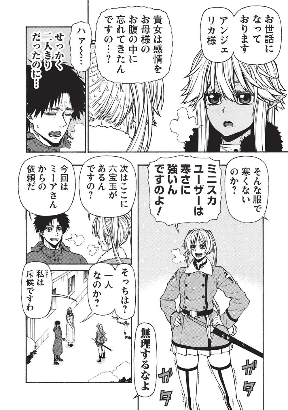 新米オッサン冒険者、最強パーティに死ぬほど鍛えられて無敵になる。 第53話 - 12