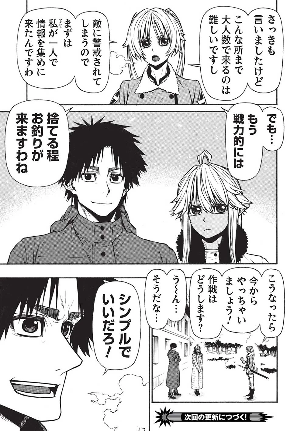 新米オッサン冒険者、最強パーティに死ぬほど鍛えられて無敵になる。 第53話 - 13