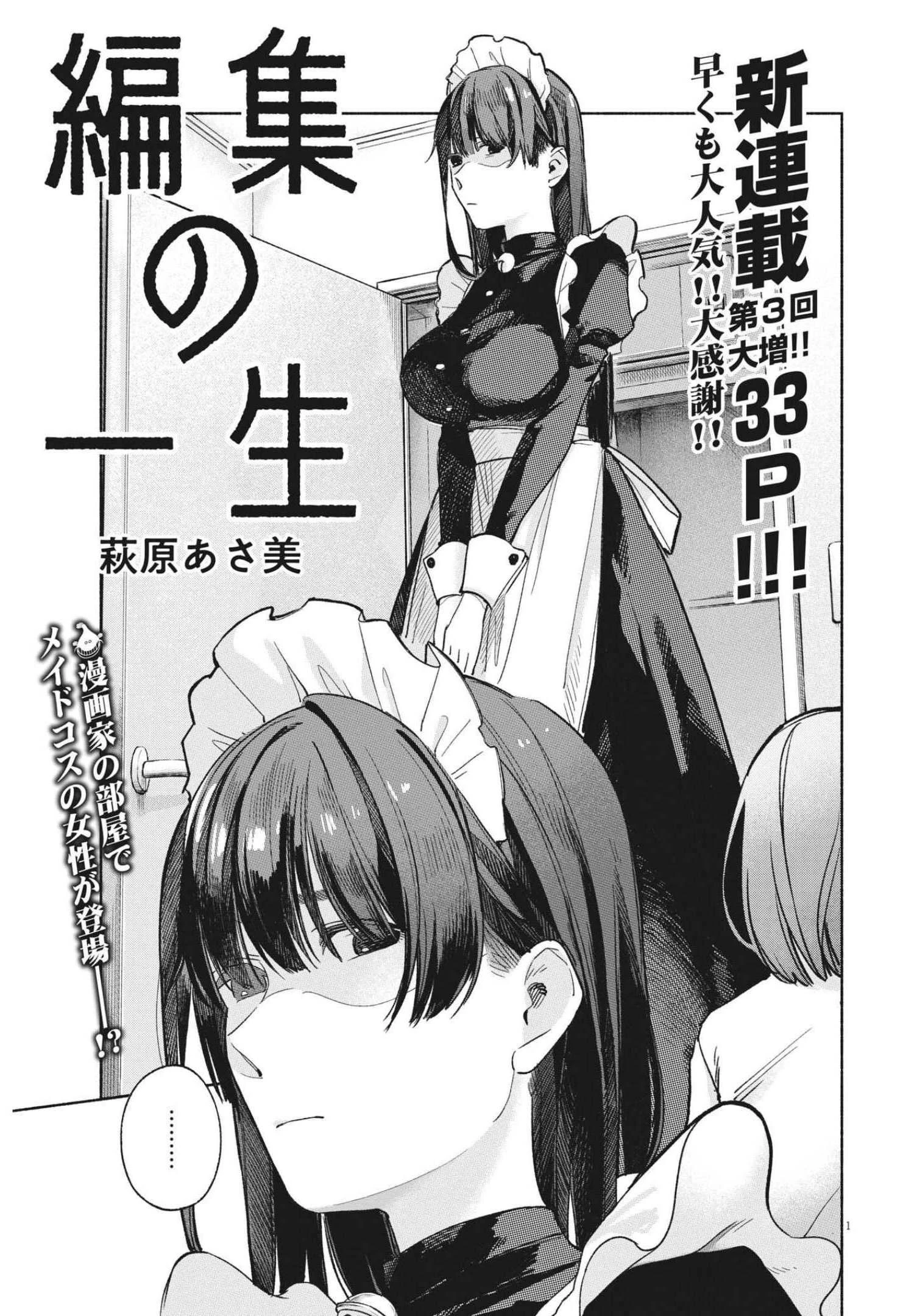 編集の一生 第3話 - 1