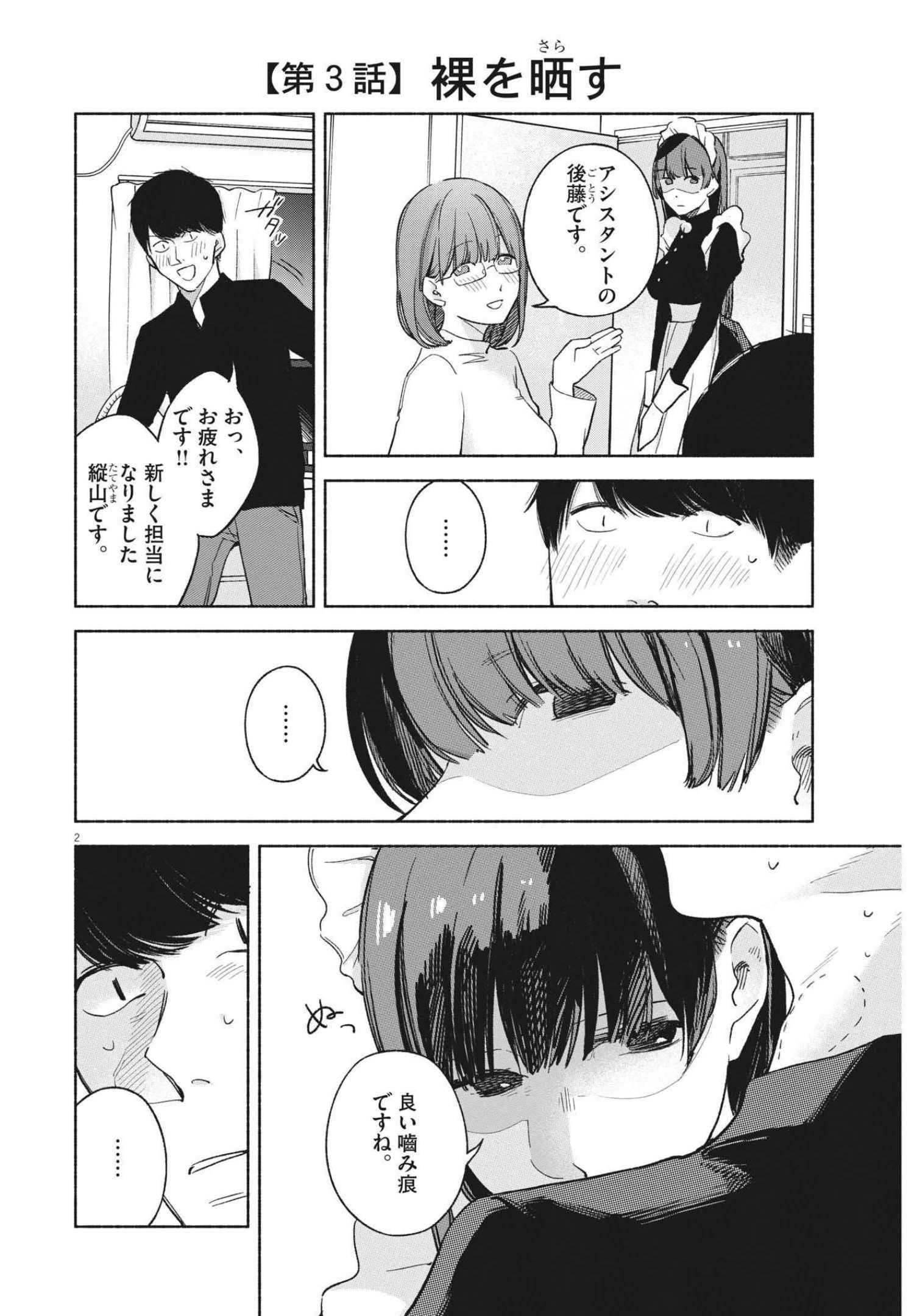 編集の一生 第3話 - 2