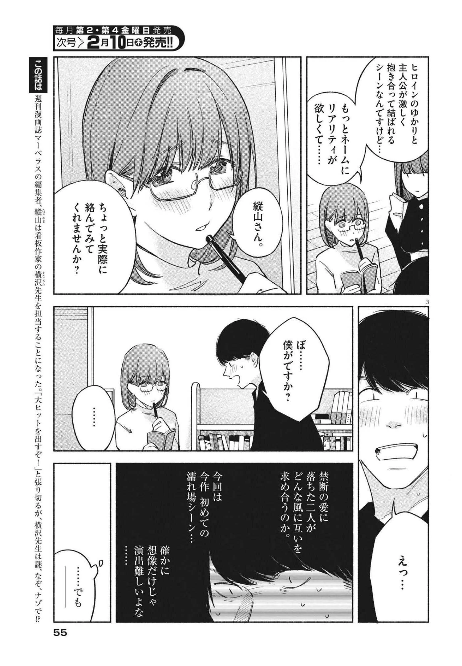 編集の一生 第3話 - 3