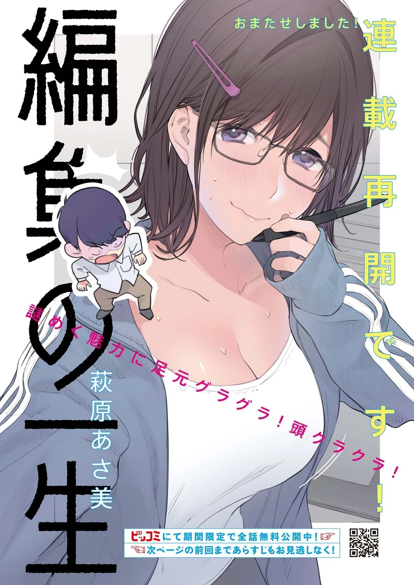 編集の一生 第5話 - 1