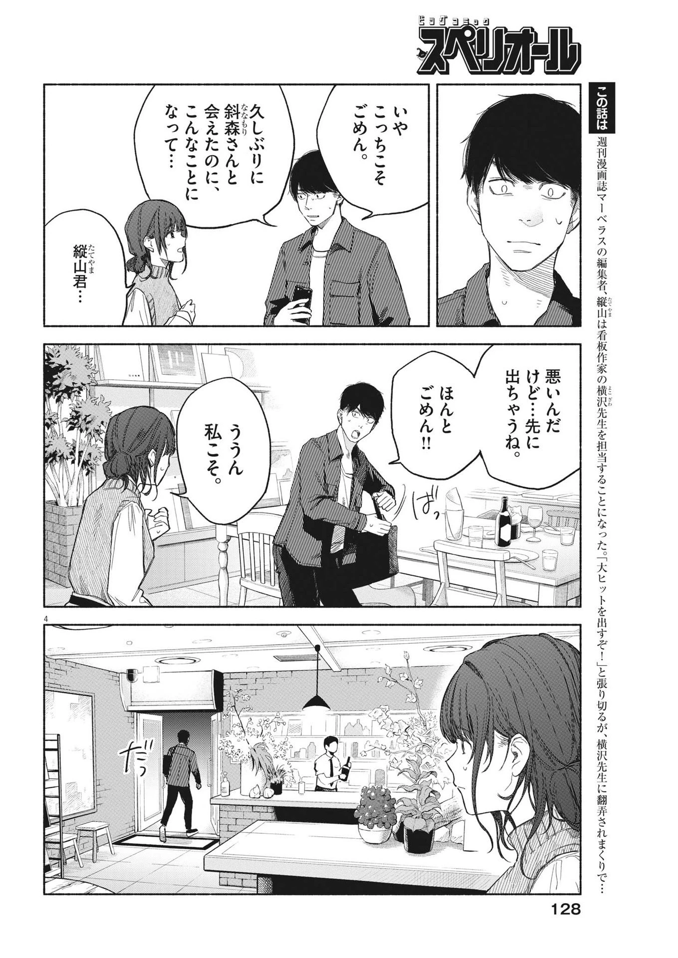 編集の一生 第5話 - 3