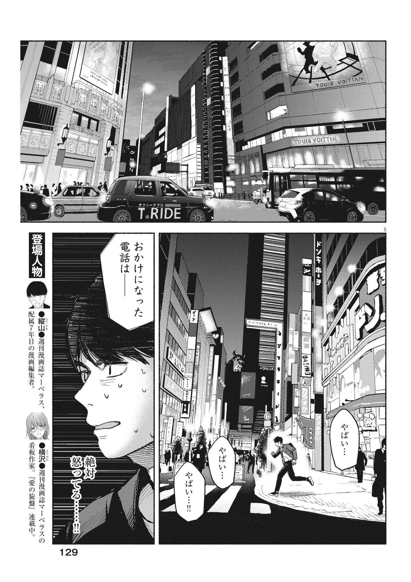 編集の一生 第5話 - 4