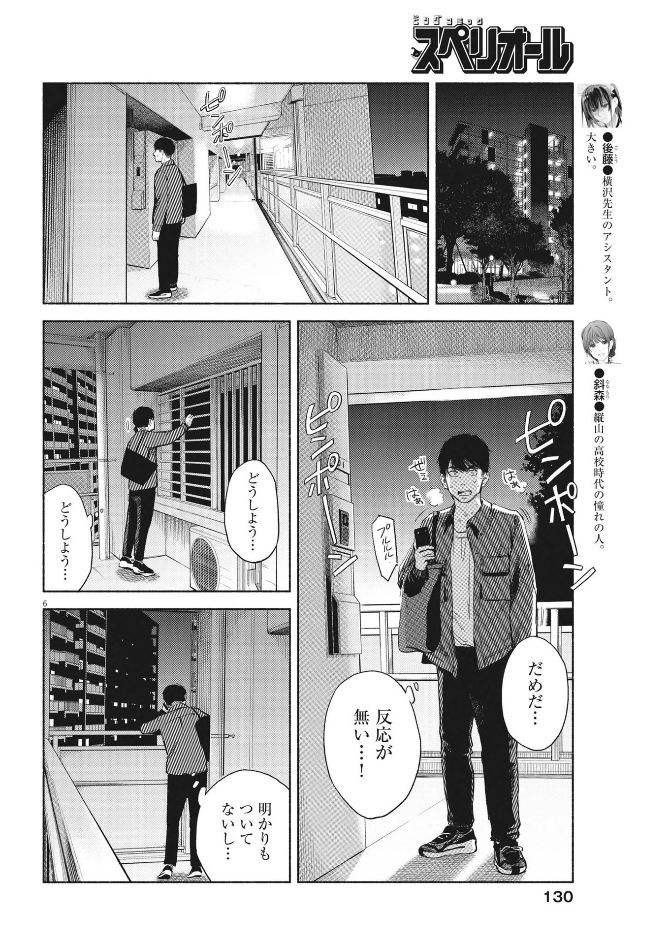 編集の一生 第5話 - 5