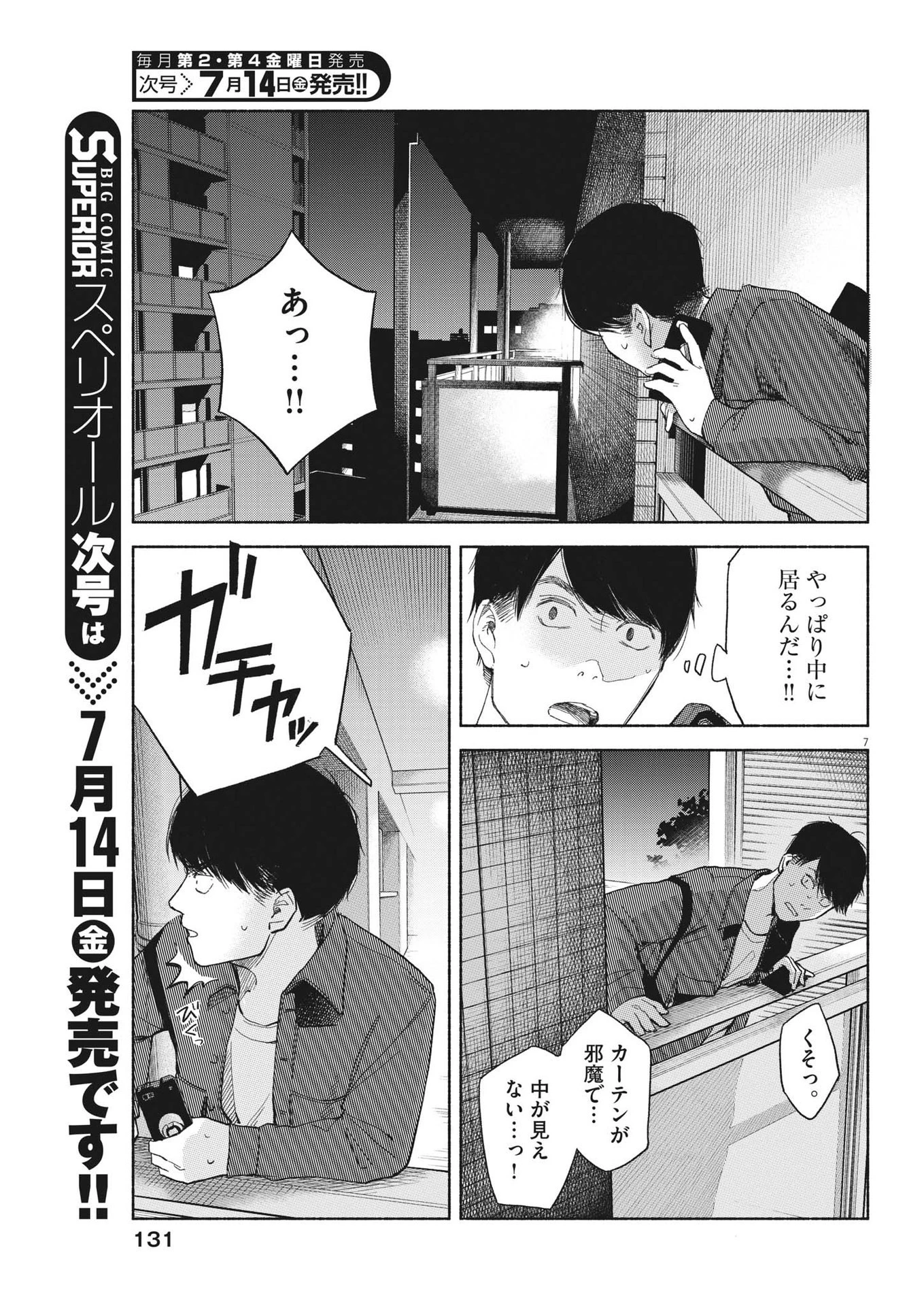 編集の一生 第5話 - 6