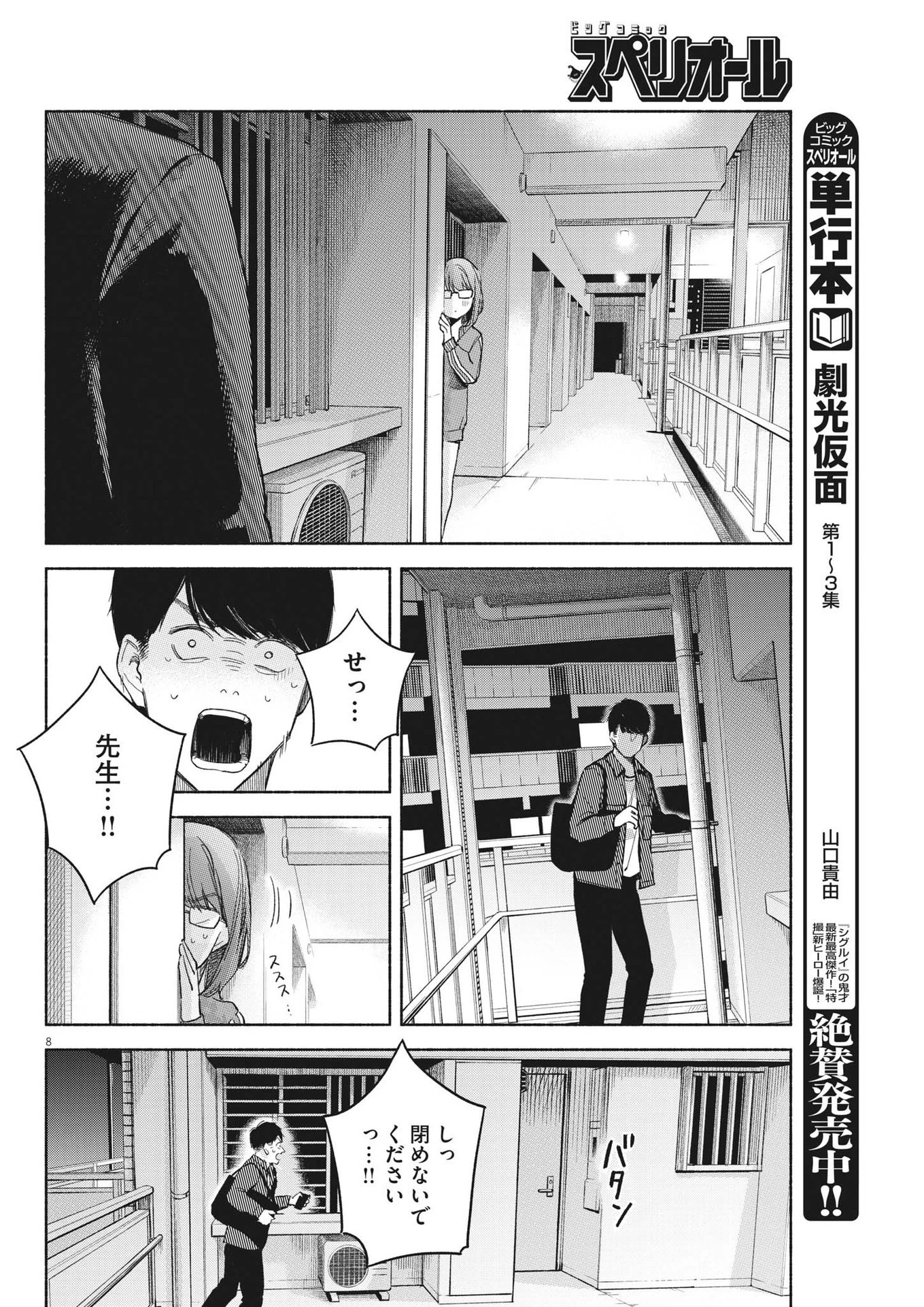 編集の一生 第5話 - 7