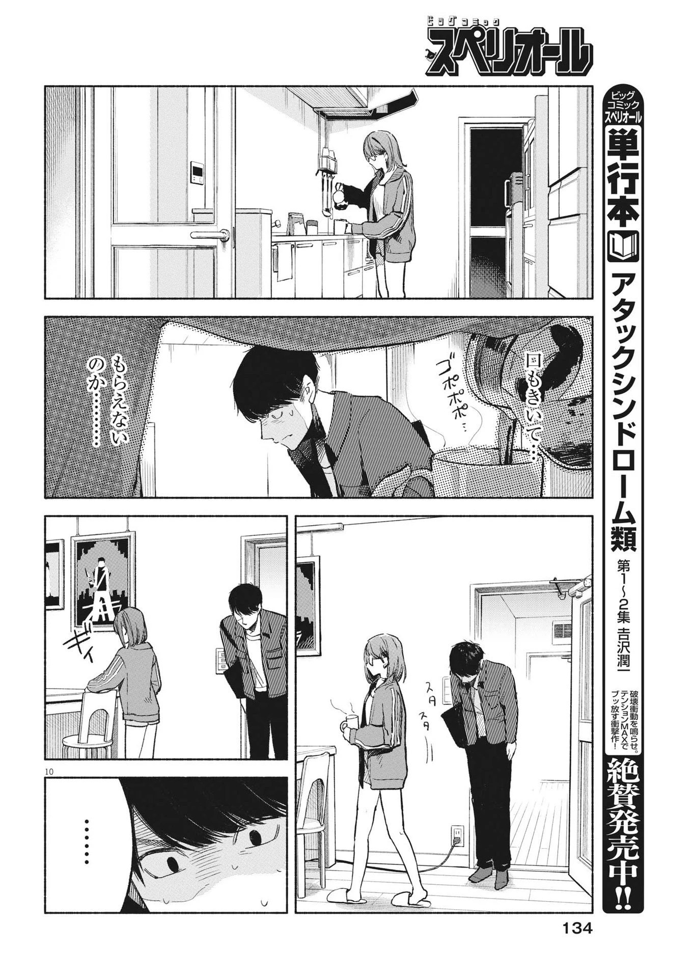 編集の一生 第5話 - 9