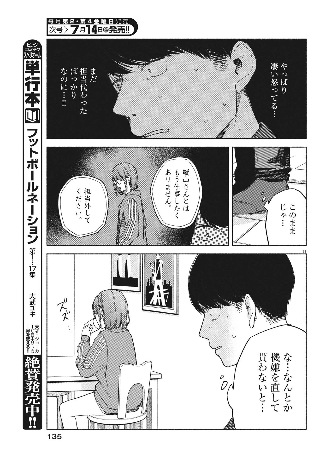 編集の一生 第5話 - 10