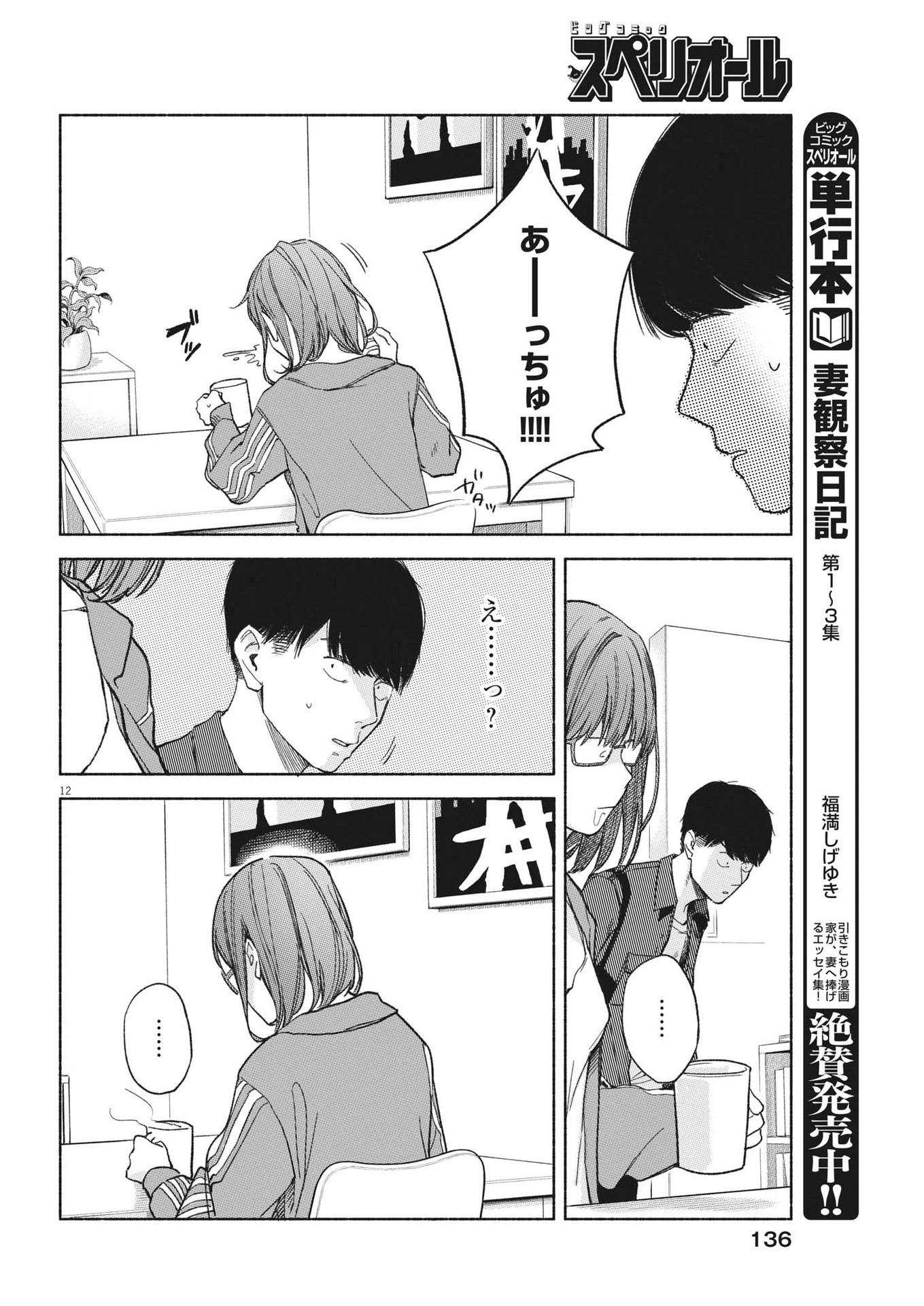 編集の一生 第5話 - 11