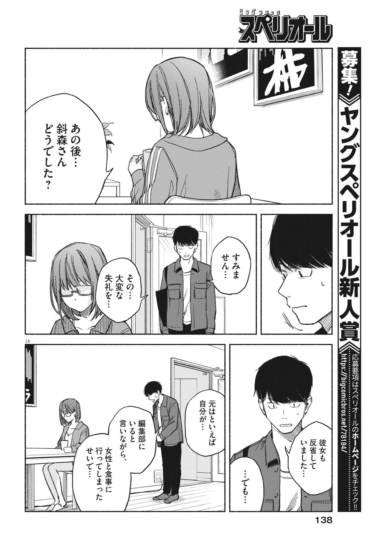編集の一生 第5話 - 13