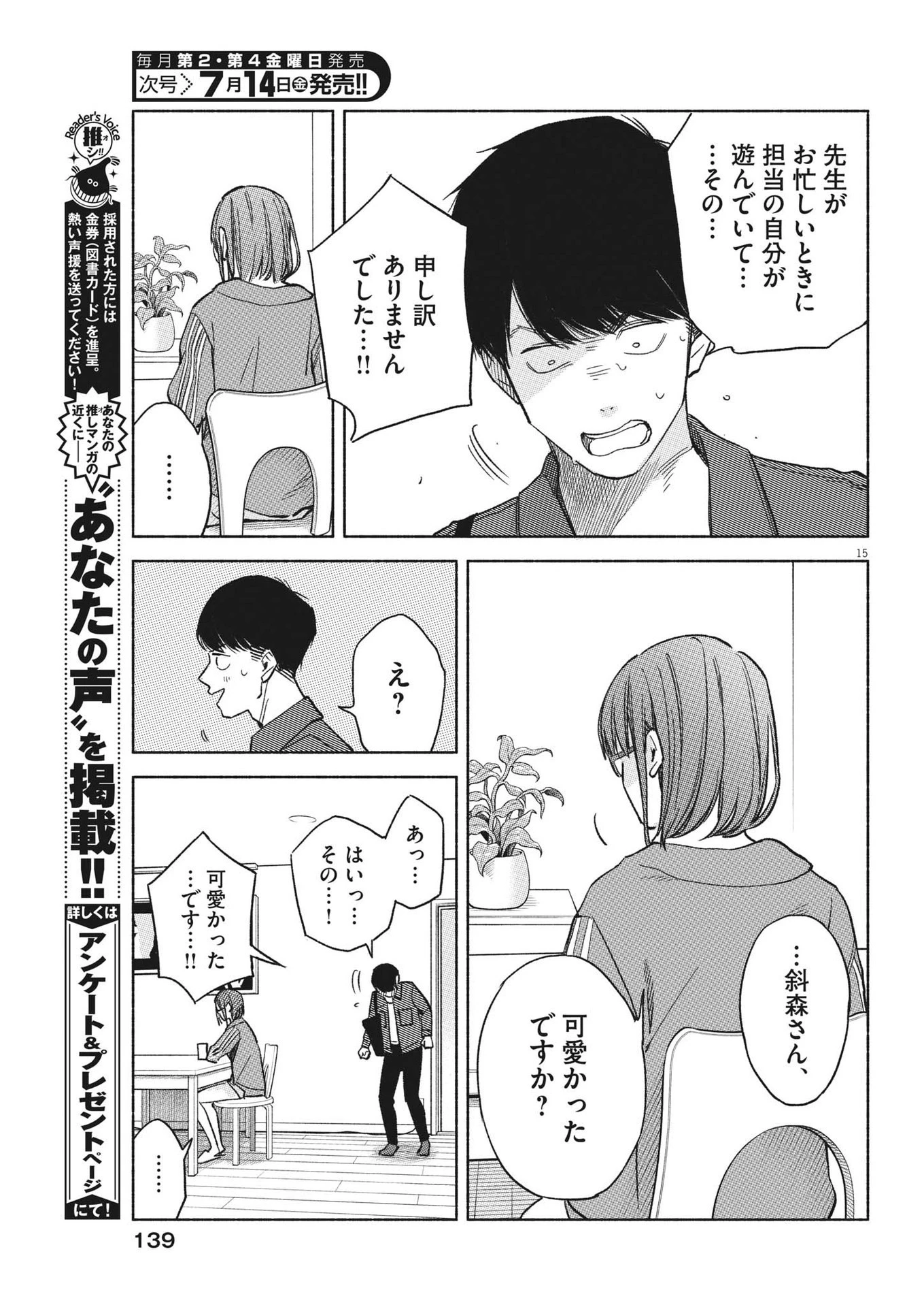 編集の一生 第5話 - 14