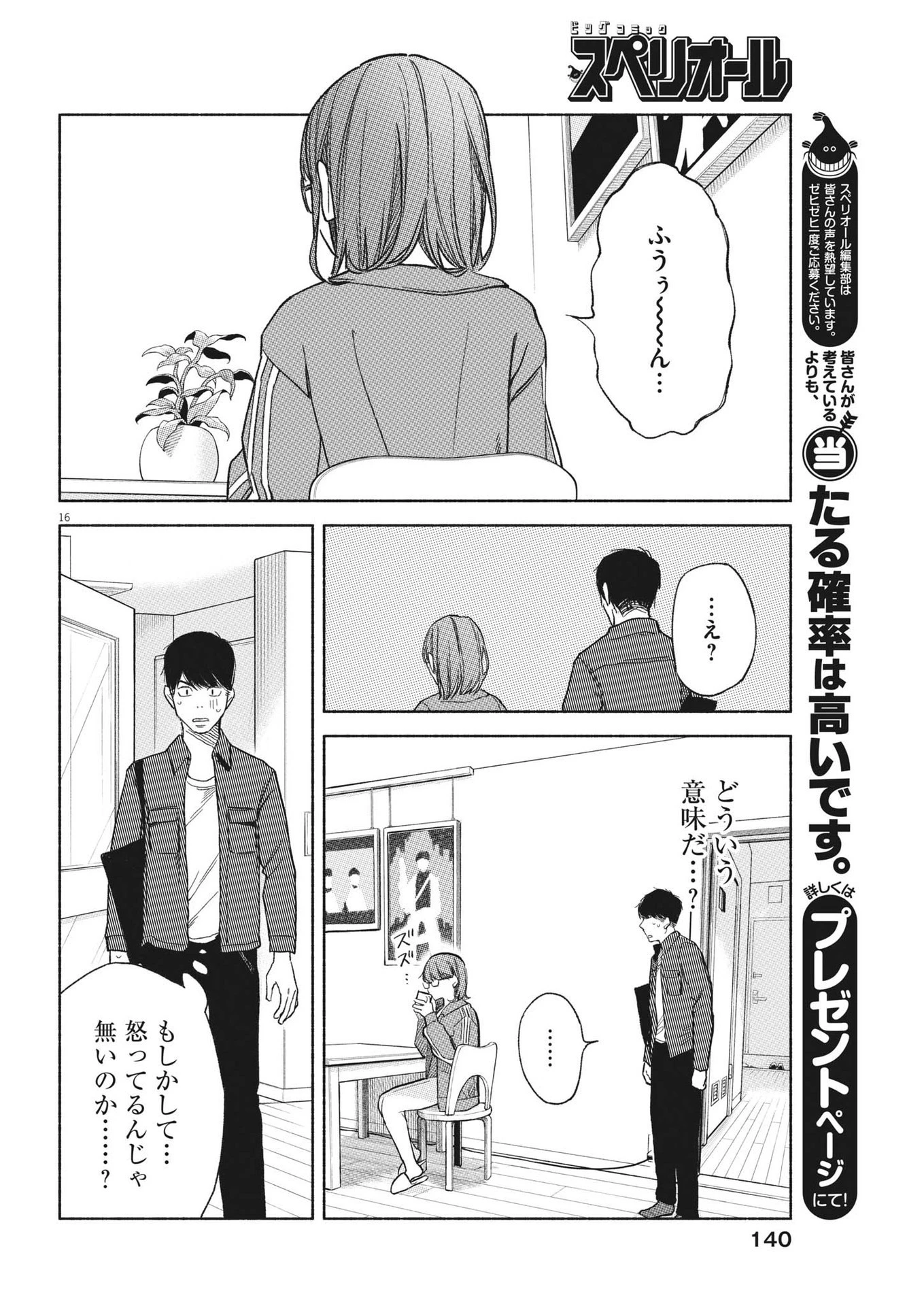 編集の一生 第5話 - 15