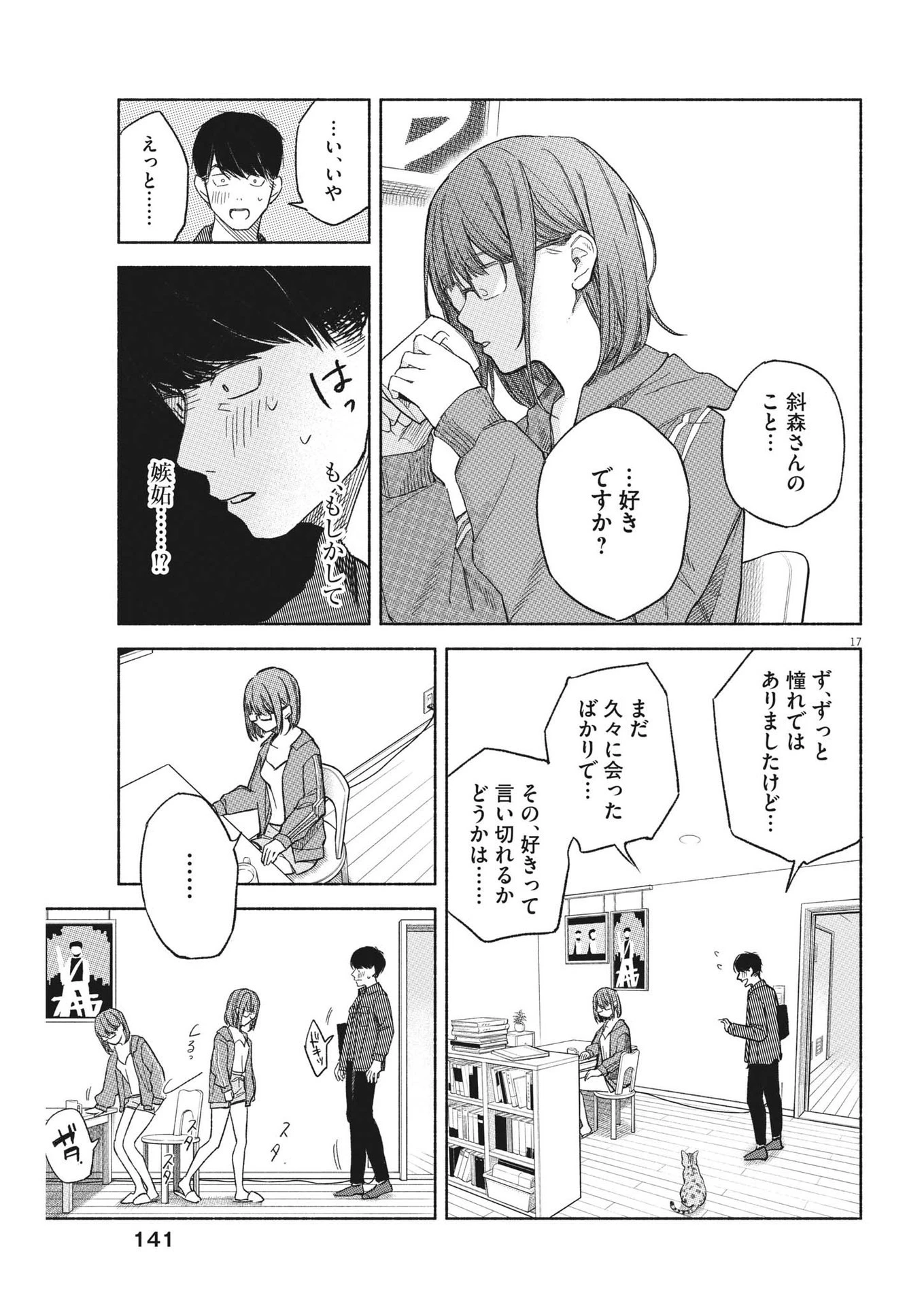 編集の一生 第5話 - 16