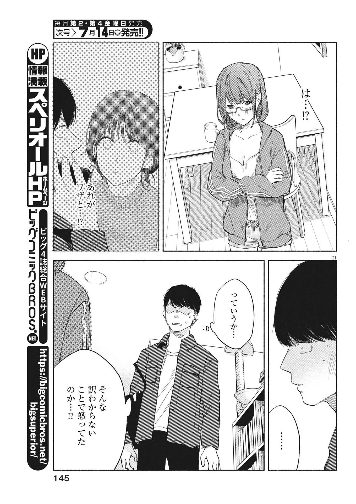 編集の一生 第5話 - 20